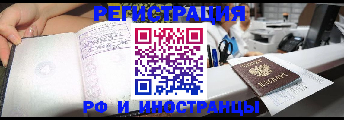 прописка для работы в Фурманове