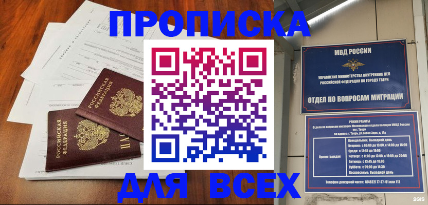 прописка 2025 в Фурманове